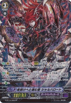夜明けへと進む者 シャルハロート