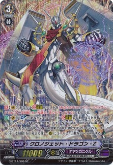クロノジェット・ドラゴン・Z