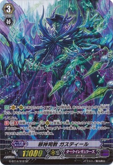 邪神司教 ガスティール