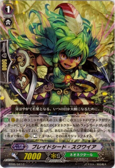 ブレイドシード・スクワイア
