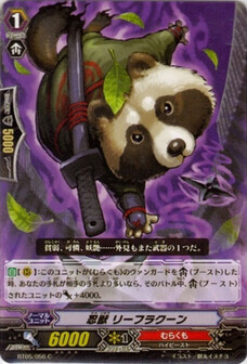 忍獣 リーフラクーン