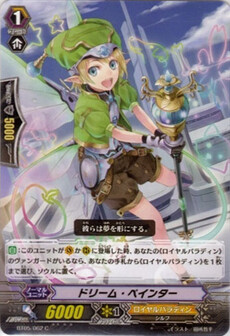 ドリーム・ペインター