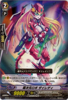 超次元ロボ ダイレディ