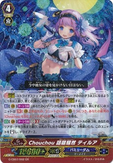 Chouchou 話題騒然 ティルア