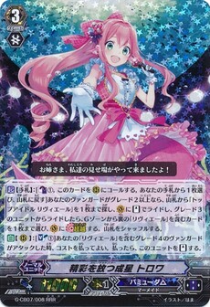 精彩を放つ成星 トロワ
