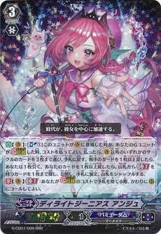 ディライトジーニアス アンジュ