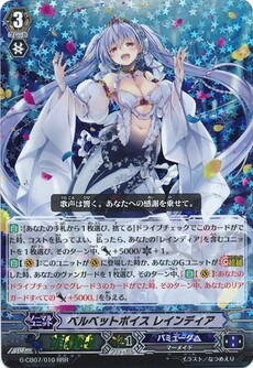 ベルベットボイス レインディア