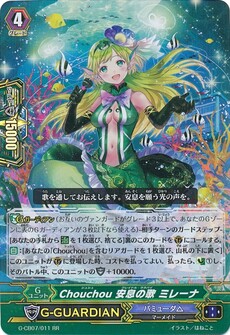 Chouchou 安息の歌 ミレーナ