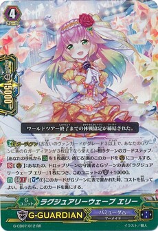 ラグジュアリーウェーブ エリー