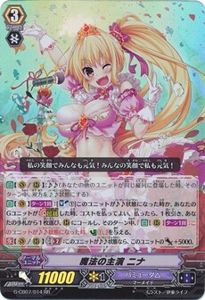 魔法の主演 ニナ