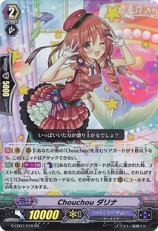 Chouchou ダリナ