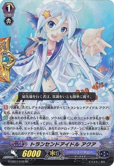 トランセンドアイドル アクア