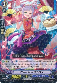 Chouchou ランファ