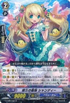 努力の賜物 シャンディー