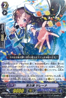 実力派 サレーナ