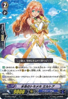 水色のトキメキ ミルトア