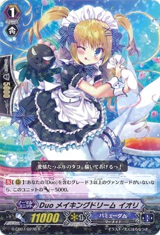 Duo メイキングドリーム イオリ