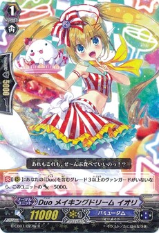 Duo メイキングドリーム イオリ