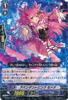 アバンダントピンク セドナ