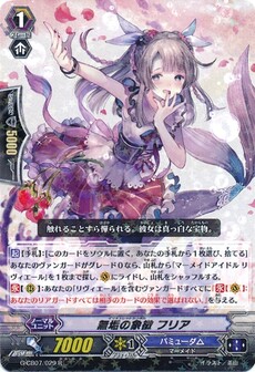無垢の象徴 フリア