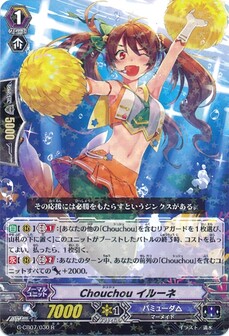 Chouchou イルーネ