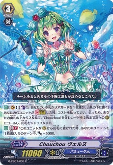 Chouchou ヴェルヌ