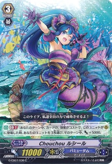 Chouchou ルシール