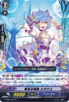 華ある新鋭 シラツユ