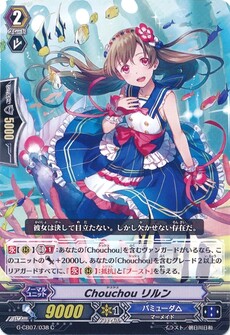 Chouchou リルン