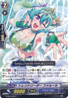 トレンドリーダー ファルーカ