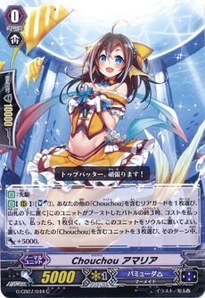 Chouchou アマリア