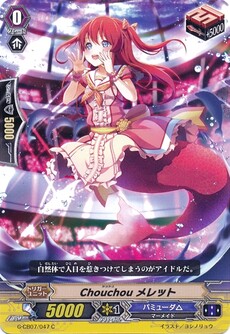 Chouchou メレット
