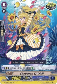 Chouchou ロベルタ