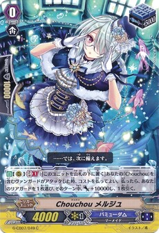 Chouchou メルジュ