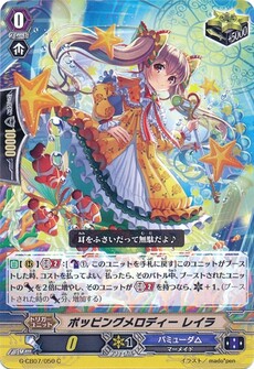 ポッピングメロディー レイラ
