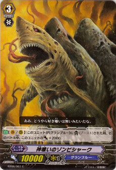 神喰いのゾンビシャーク