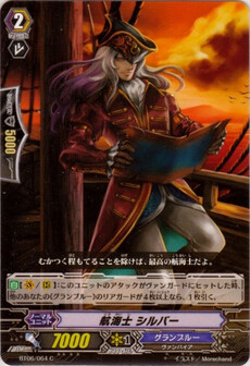 航海士 シルバー