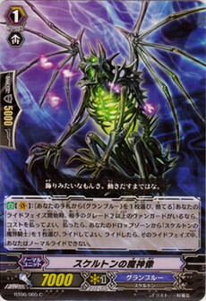 スケルトンの魔神像
