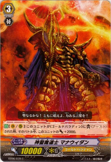 神聖魔道士 マナウィダン