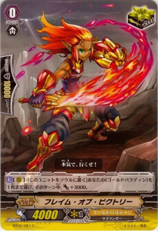 フレイム・オブ・ビクトリー