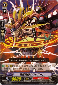 呪詛魔砲のワイバーン