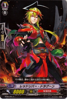 レッドリバー・ドラグーン
