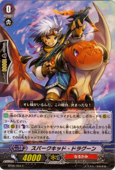 スパークキッド・ドラグーン