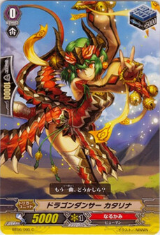 ドラゴンダンサー カタリナ