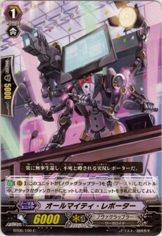 オールマイティ・レポーター
