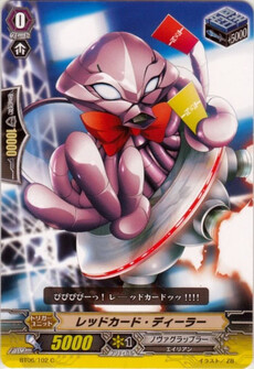 レッドカード・ディーラー