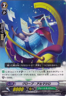 グローブ・アルマジロ