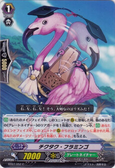 チクタク・フラミンゴ