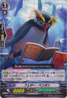 フェザー・ペンギン