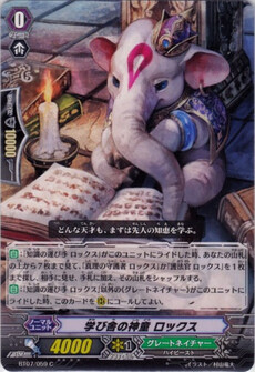 学び舎の神童 ロックス
